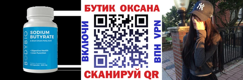 БУТИРАТ Butirat  Купить  Бирск 
